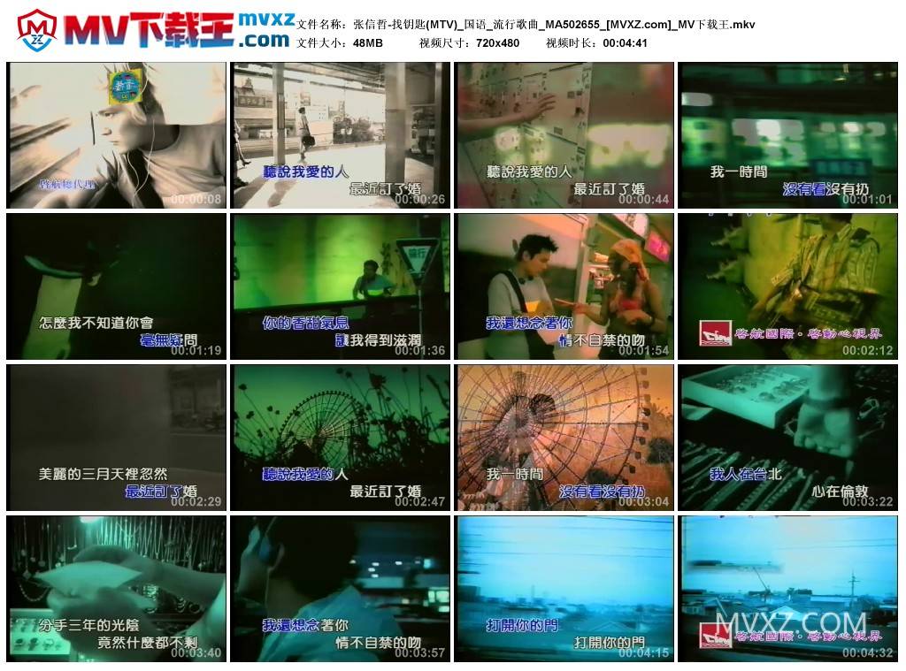 张信哲-找钥匙(MTV)_国语_流行歌曲_MA502655